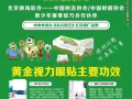黑眼圈、眼袋、眼乾、眼疲勞就用一一黃金視力眼貼