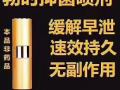 纯植物提取延时喷剂，百万保险承保，微信:nanrendefuxing520