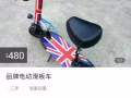 本人欲回国，急转让一品牌电话滑板车
