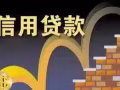 优先服务， 优惠利率， 优待贷款