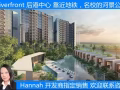 超大型河景公寓，步行去后港地铁 Riverfront Residences