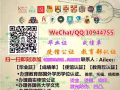 Q`微信【10944755】留学生回国工作必备材料大甩卖
