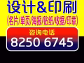 打印复印&设计印刷，全岛低价(名片/传单/收据/贴纸/印章)
