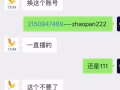 小心骗子让你代充游戏