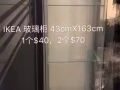 宜家展示櫃
