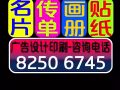 设计印刷-打印复印（名片/传单/画册/收据/贴纸/菜单/海报/印章)