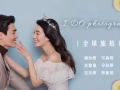 IDO全球旅拍摄影工作室
