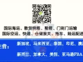 我們是新加坡註冊公司  我們玩不起套路、只能誠信經營！只做海運服務口碑，價格公道