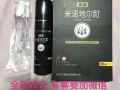 男性生发喷剂
