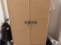搬家清理家具 宜家 衣橱 粗管上下床