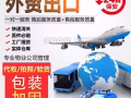 【商業採購&個人採購&代購】中國到新加坡超低價海運空運