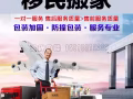 【国际搬家】了解一下，给您不一样的搬家体验！
