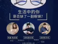 爱大爱稀晶石手机眼镜·阻蓝光、防近视、抗疲劳、舒经络！