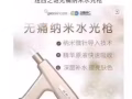 紐西之謎無痛納米水光槍，輕醫美未來的趨勢