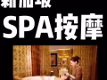 一号执照招聘女按摩师