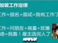 金沙酒店2019年第三批招工啦！僱主視頻面試 微信：lujieok