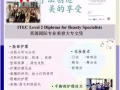 全球通用的国际文凭- ITEC