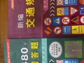 駕考書籍
