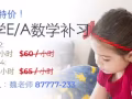 专业老师团队小组开课补习中学数学，成绩快速提升