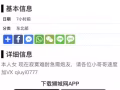 美女有看到我的發布請加我
