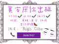 Bugis 美容床位或房间出租