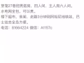 ?骗子李林修，二房东不给押金，山东青岛人