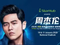 出售周杰伦2020 演唱会门票 欢迎询问