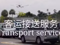 小巴客运服务