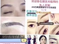 專業6D做眉毛