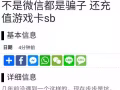 不是除了微信都是騙走