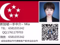 新加坡一手中介 找工作换工作 诚招全国各地代理洽谈合作