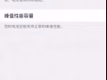 苹果xs 256 全新