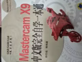 數控mastercamX9