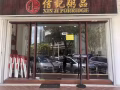 信記粥品