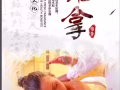 兼职推拿保健按摩