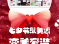 七夕节情人节，你会送给挚爱的那个她/他什么礼物?