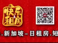 獅城出租群，獅城兼職群