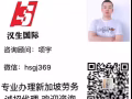 新加坡高薪司機，有意向聯繫電話18943041366，微信hsgj396