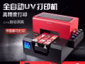 UV 手机壳打印机，可赚取而外的钱 （已用了6个月）