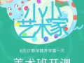 新加坡小红点教育中心绘画课程开课啦！！！
