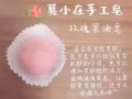 莫小在手工皂