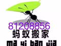 蚂蚁搬家！全岛最低价
