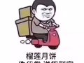 Duria榴莲有来献礼-2019中秋佳节