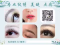 纹绣 美睫 点痣