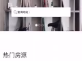 精品租房网站精品租房App出售