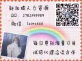 新加坡一手订单，办理周期快，工种全报价低，不成功不收任何费用，诚招代理,详情加微