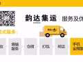 韵达 韵达国际 支持淘宝集运 代运 散货 拼柜 整柜 双清关