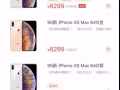 自用手机XS MAX