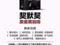 [爱心][爱心]——契默契——✅ 契默契?-首款口服增大增粗二合一产品契默契