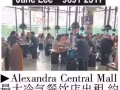 急出租大门面餐馆食阁Alexandr Central mall